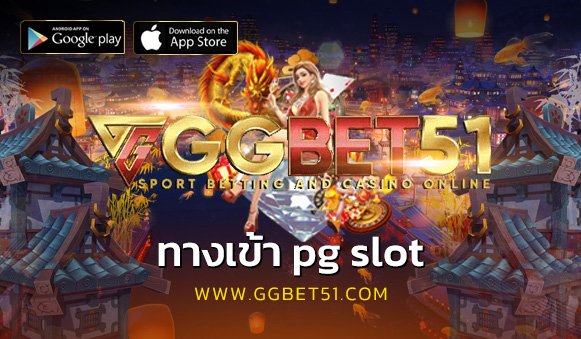 ทางเข้า pg slot